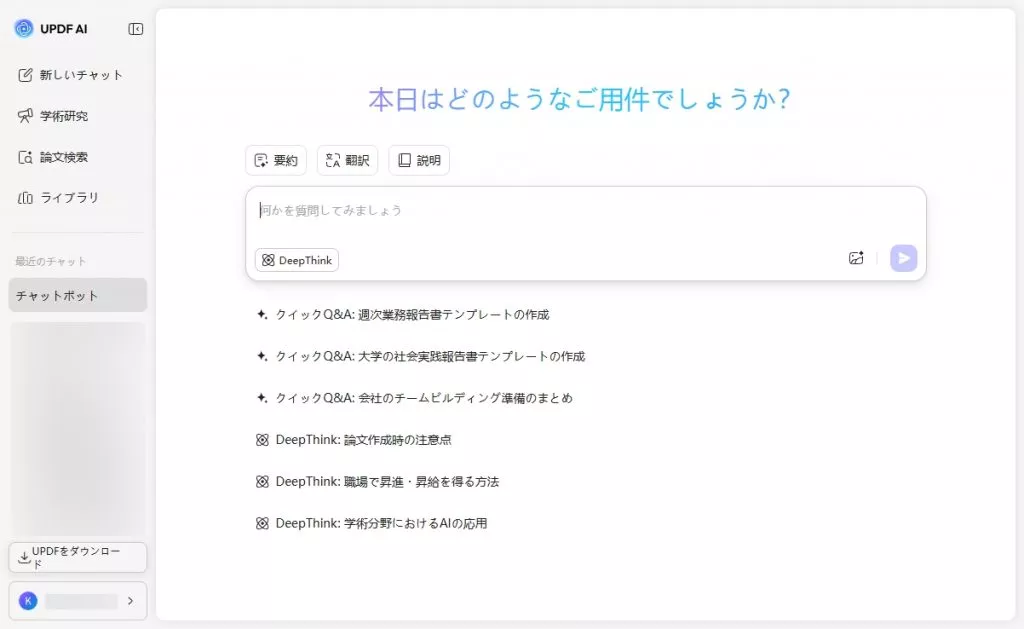 AIとチャットを始める