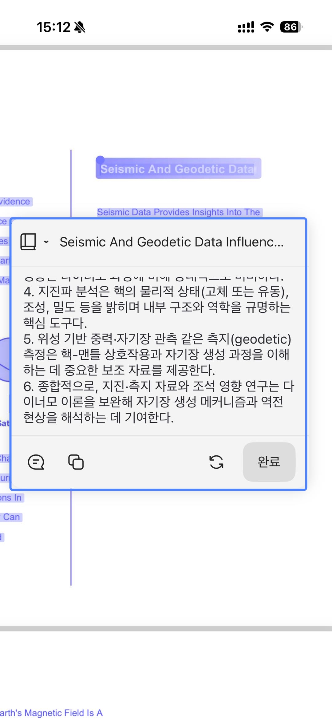 모바일 UPDF AI 요약 내용