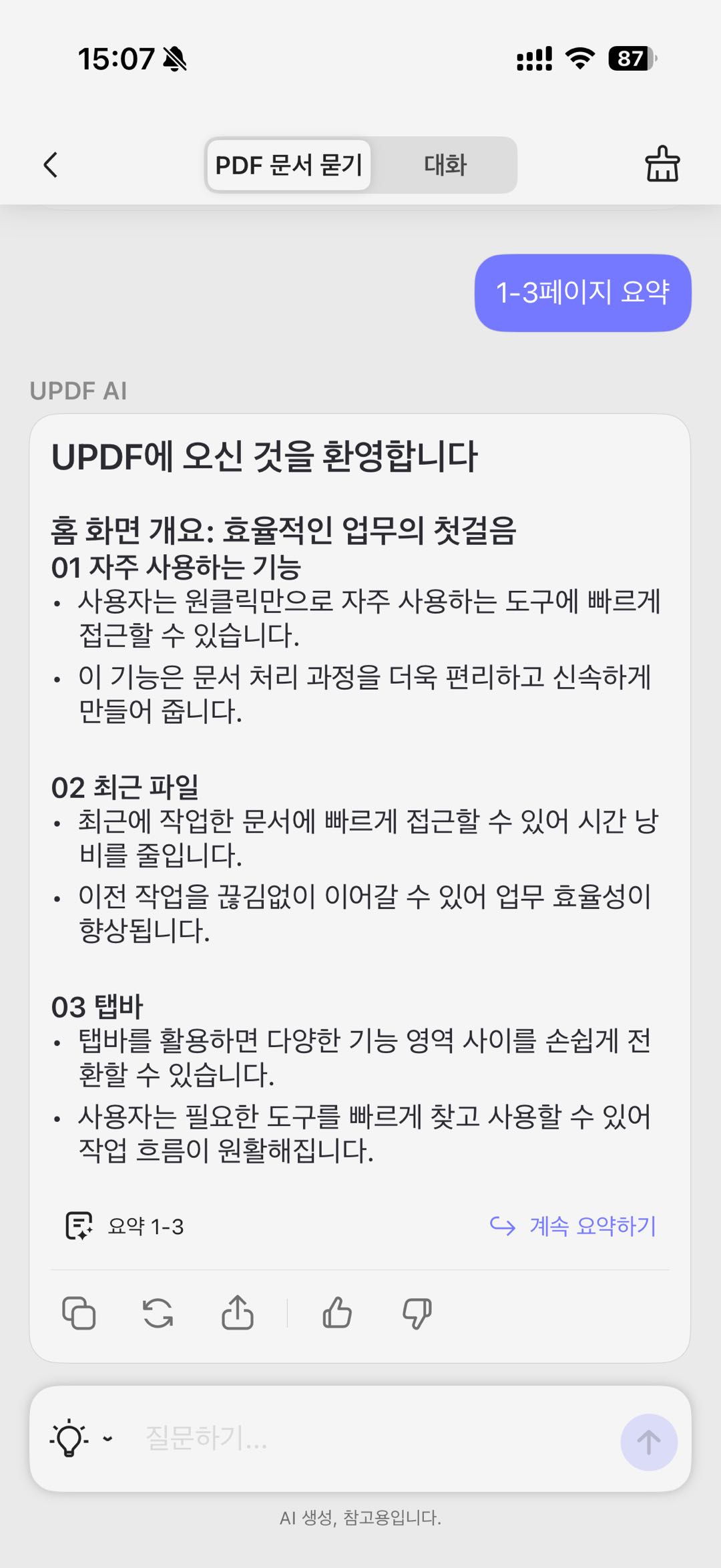 모바일 UPDF AI 페이지별 요약