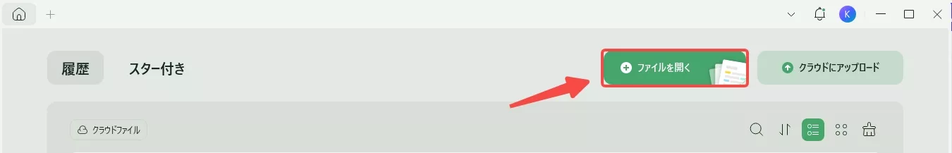 ファイルを開いて、スキャンしたPDFを翻訳