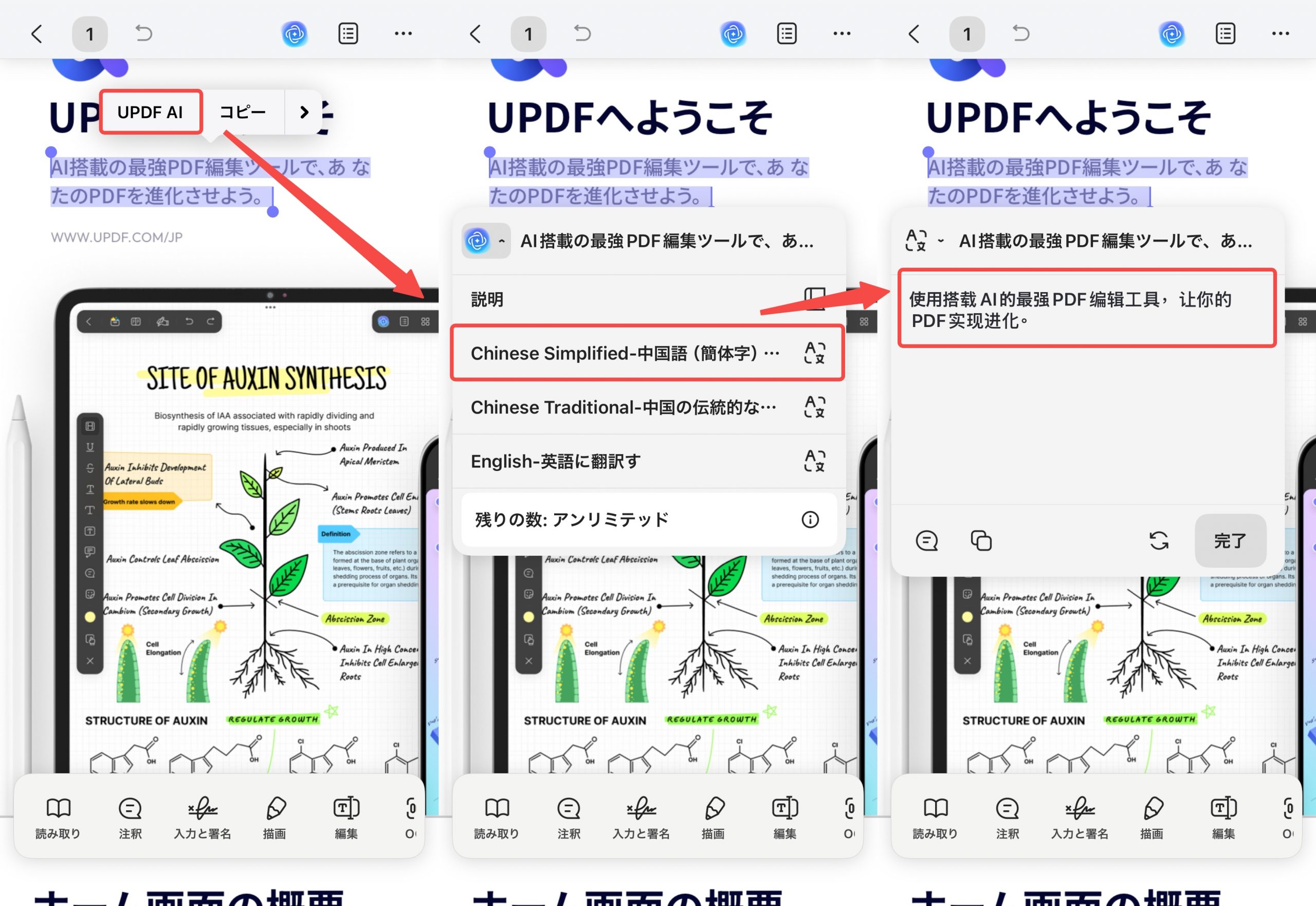 UPDF AIでスキャンしたPDFを翻訳する
