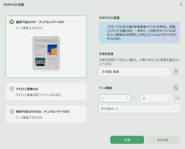 OCR(文字認識)を実行する