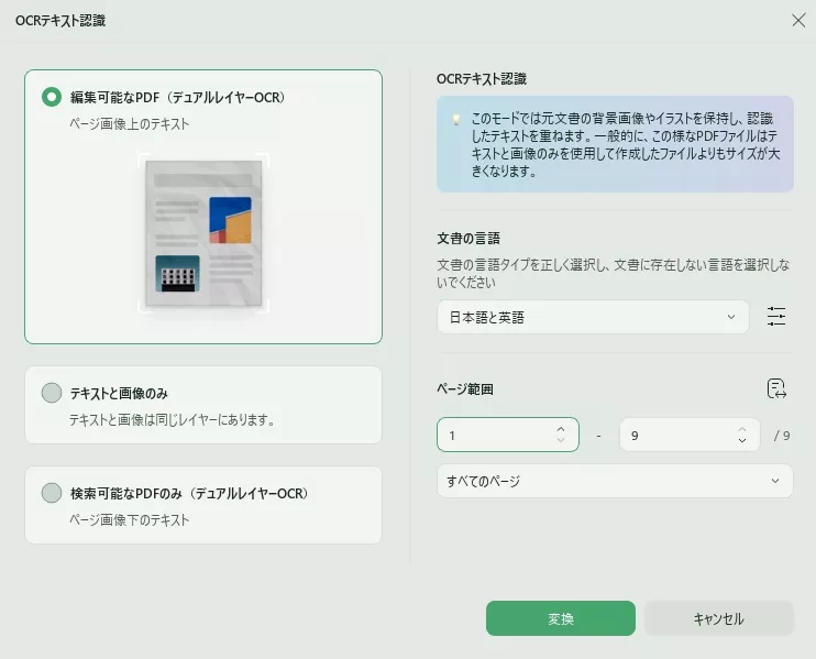 OCR（文字認識）を実行する
