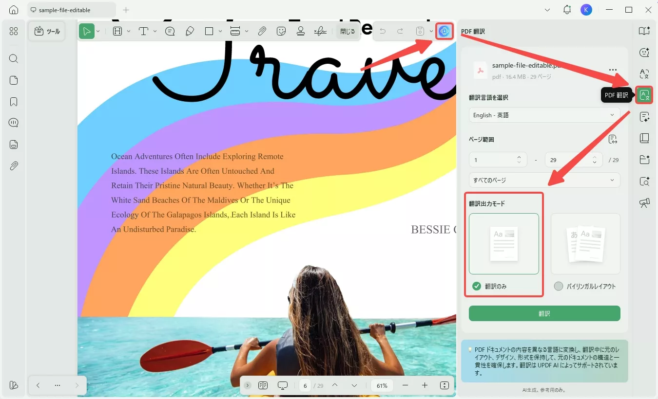 UPDF AIで翻訳する