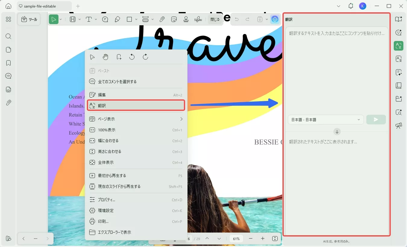 ページの内容をコピー＆ペーストして翻訳する