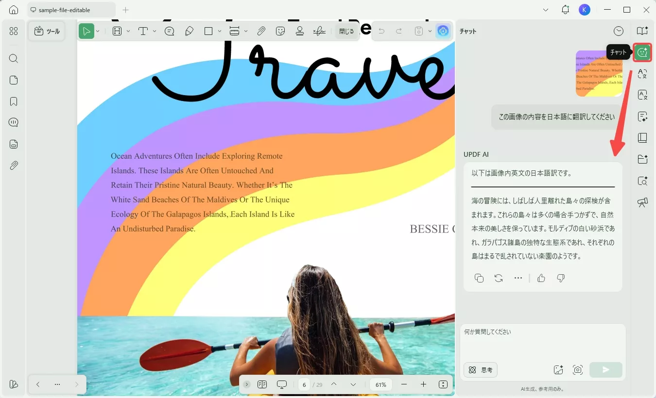 スクリーンショットで即座に翻訳する