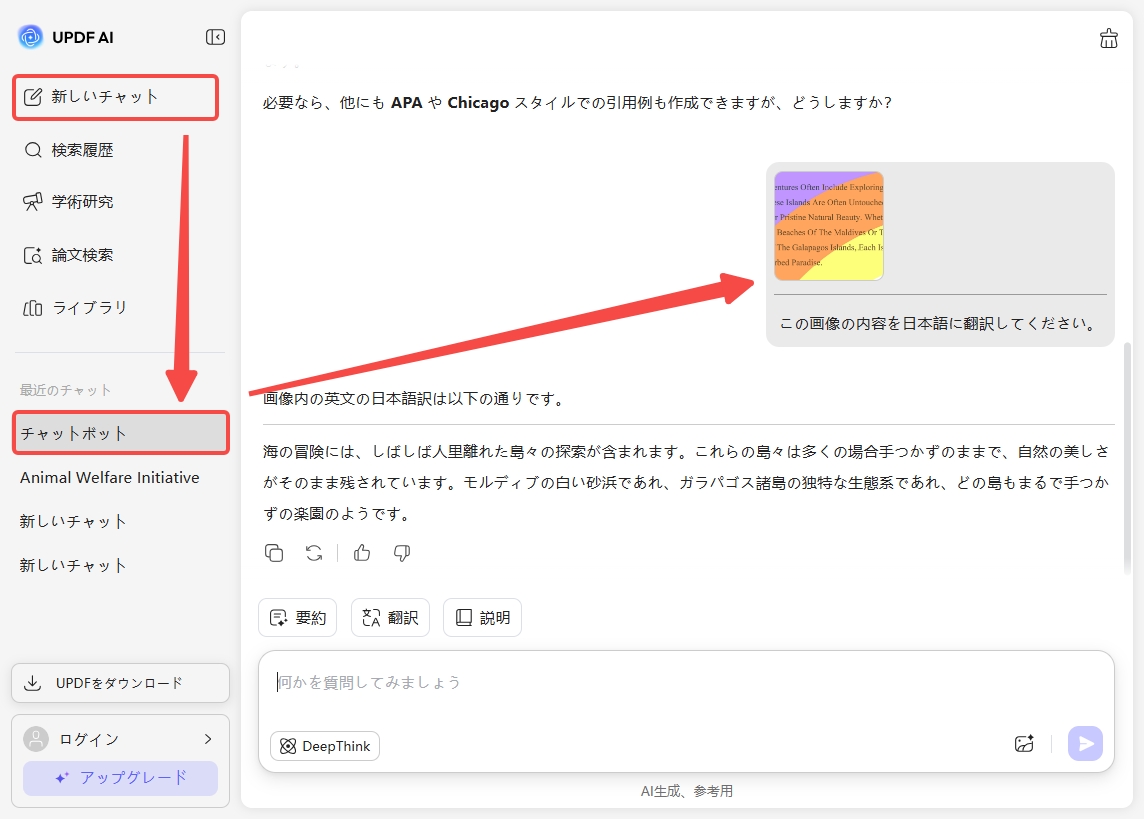 UPDF AI オンラインで翻訳する
