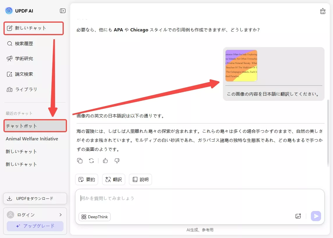 UPDF AI オンラインで翻訳する