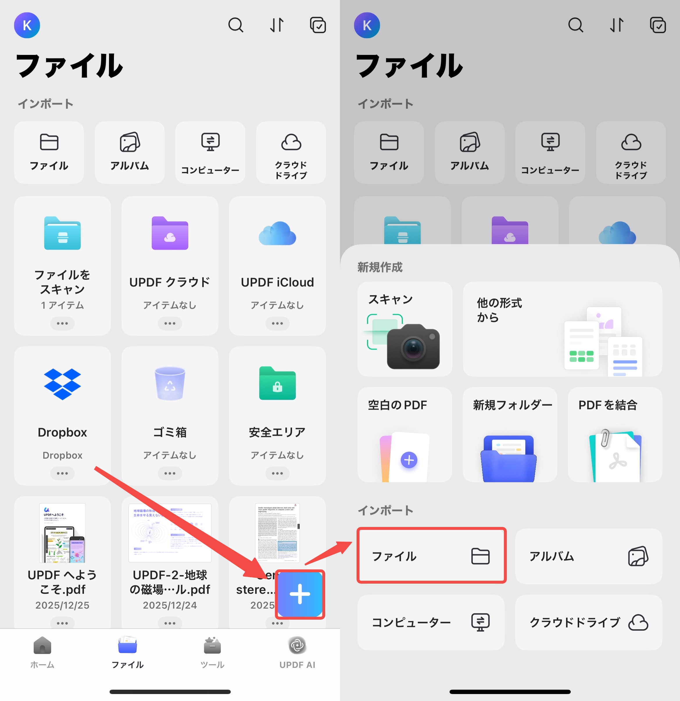 アプリでファイルを開く
