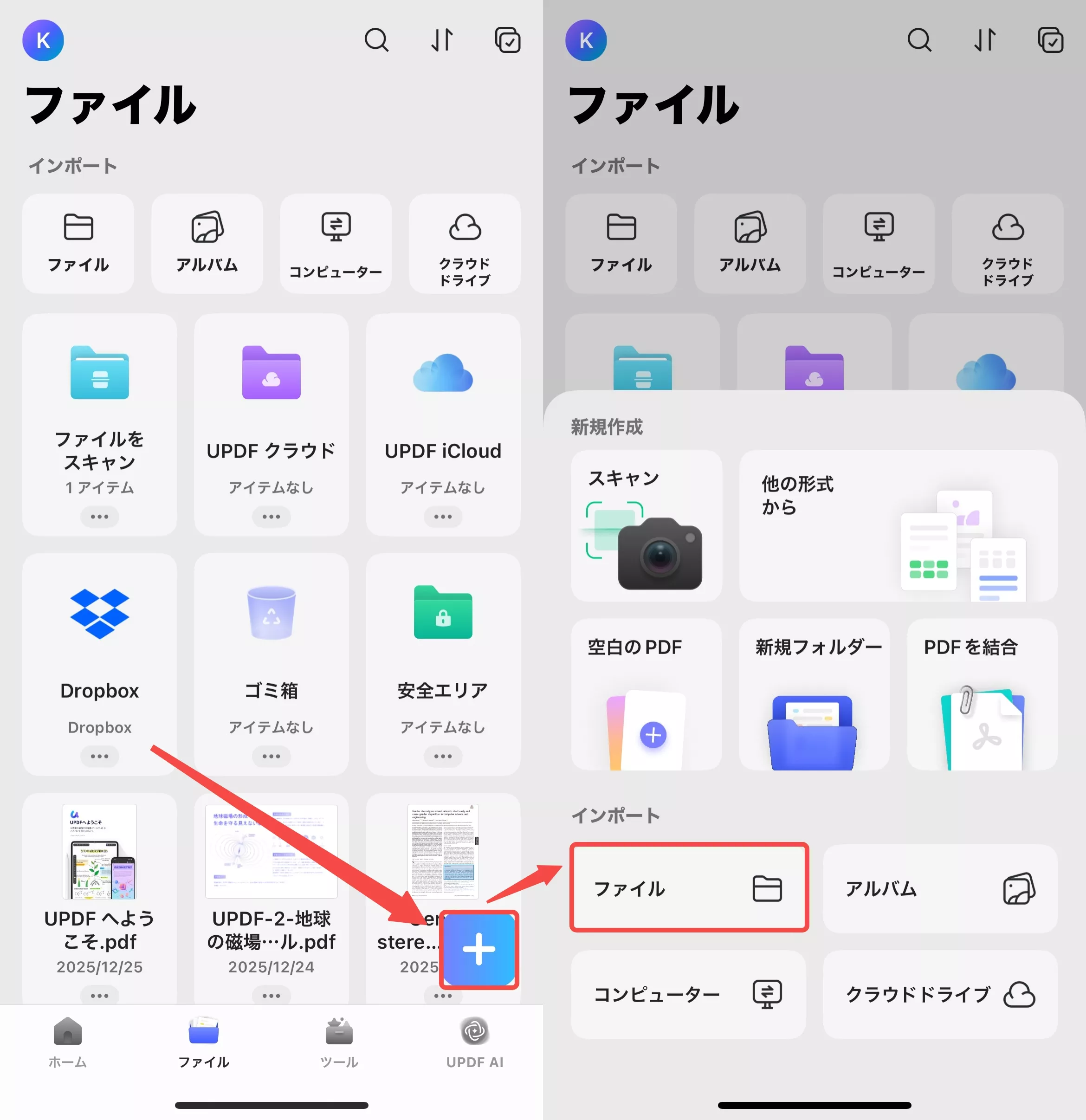 アプリでファイルを開く