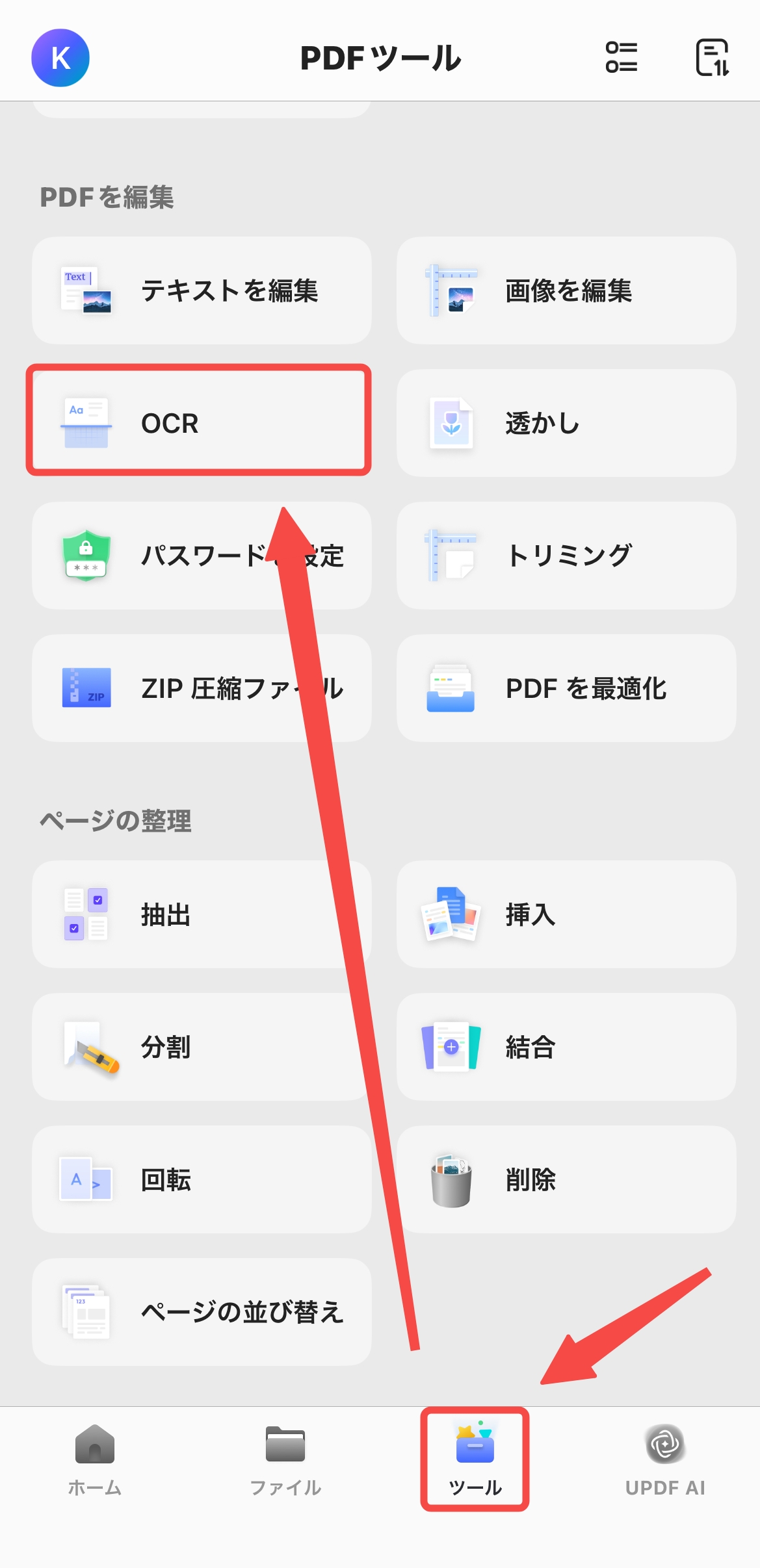 OCR機能を起動