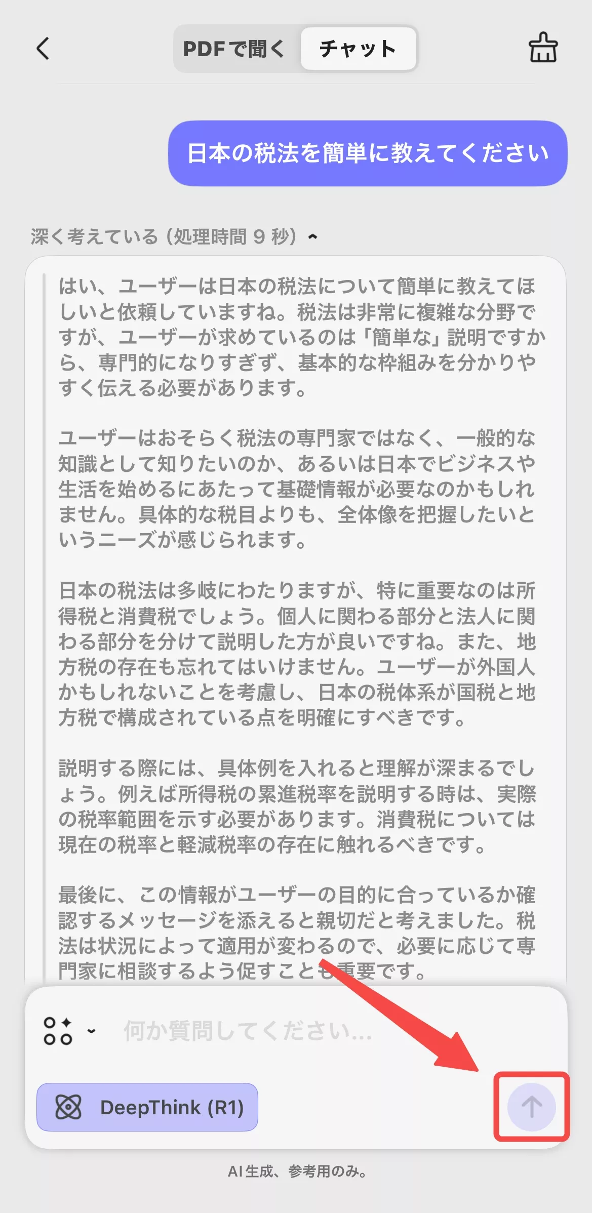 プロンプトを入力して回答を得る