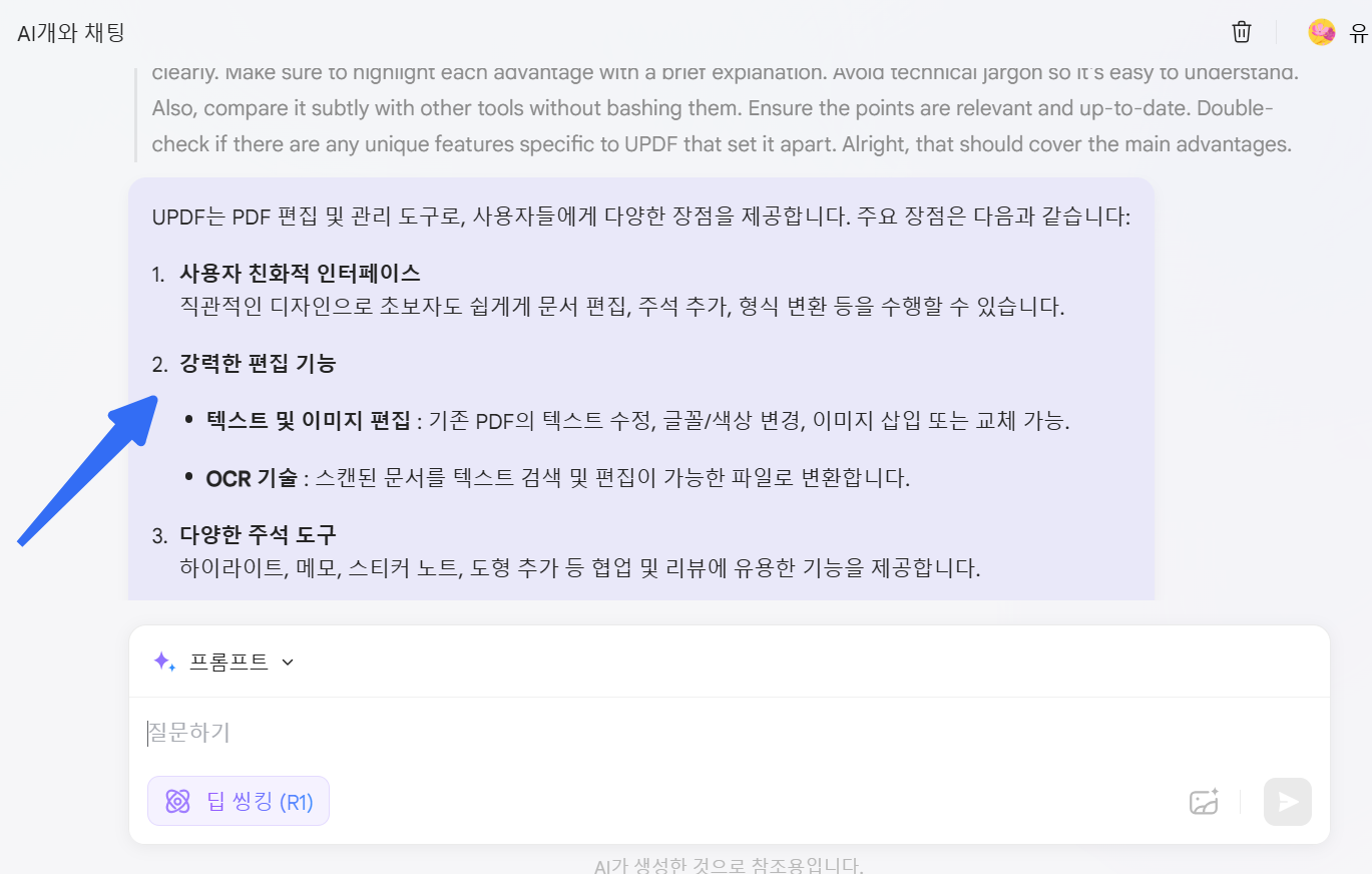 딥시크 R1 UPDF AI 온라인의 반응