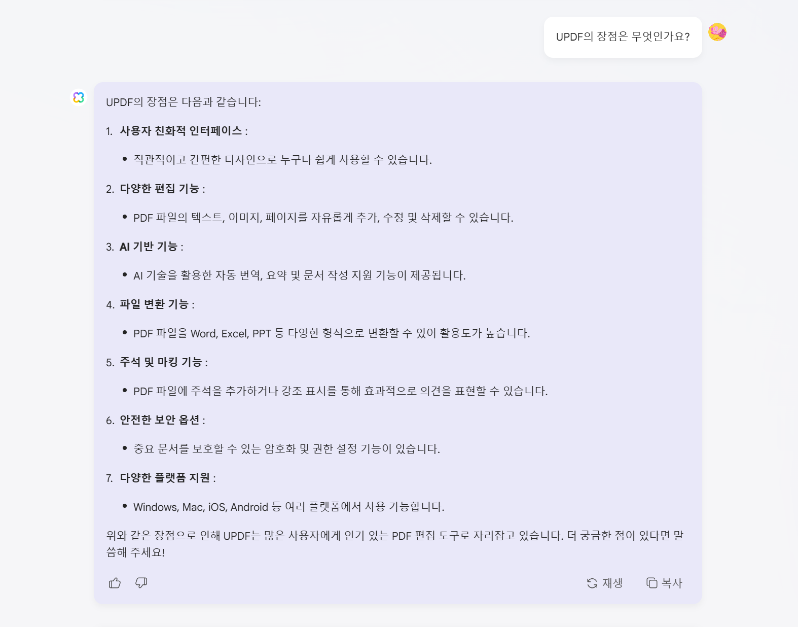 GPT4-O UDPF AI 온라인에서 제공한 응답
