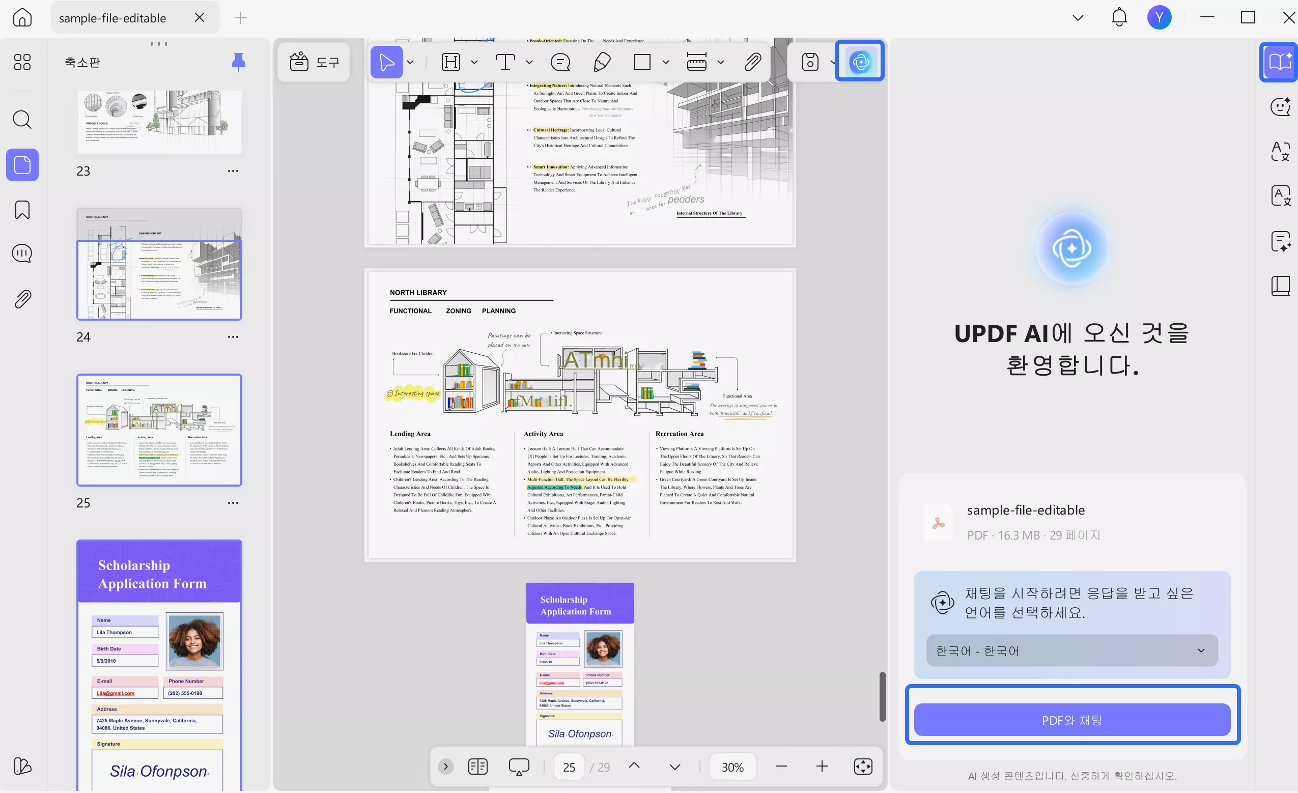 UPDF AI 시작하기