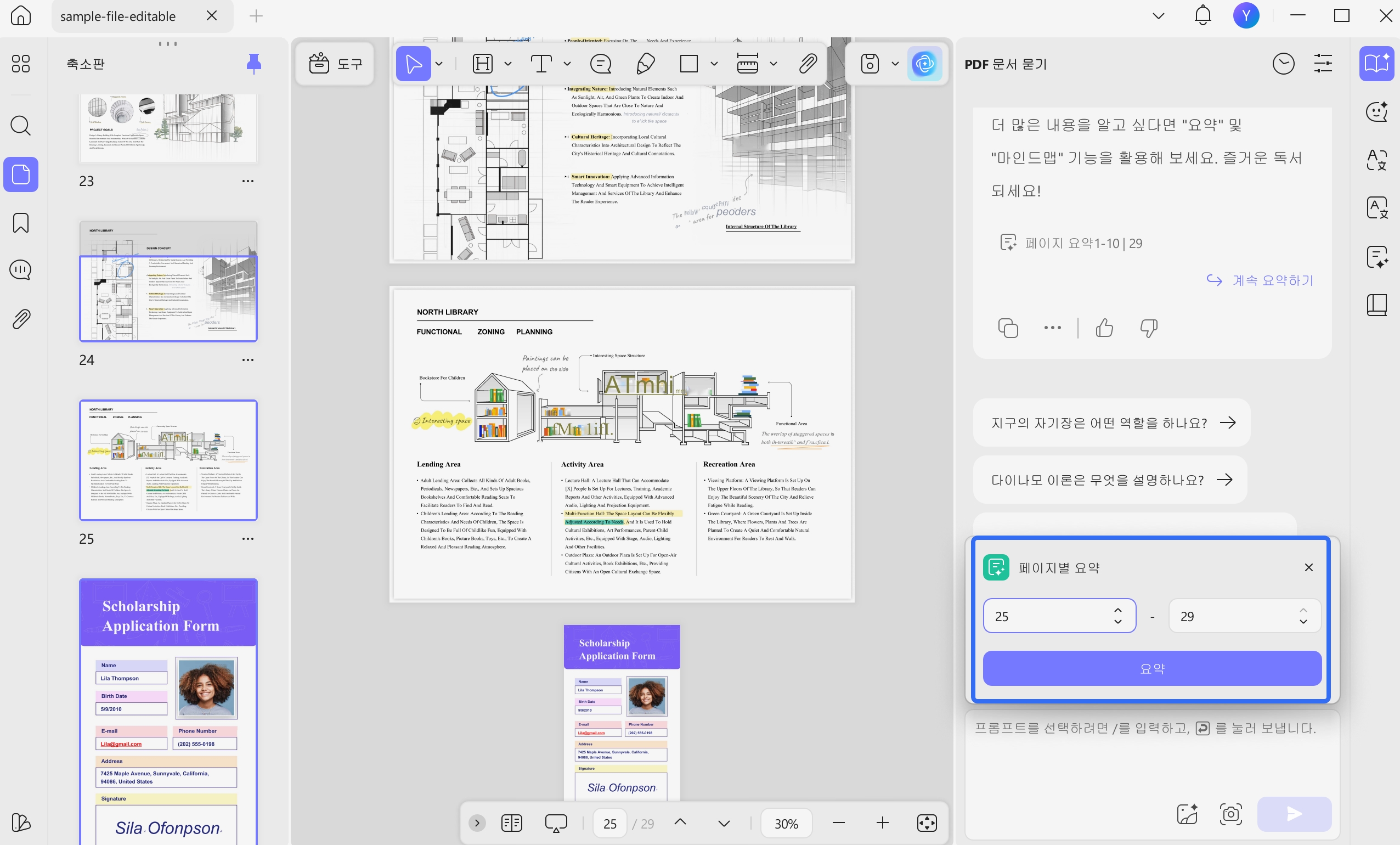 UPDF 창을 요약할 페이지 범위를 선택하기