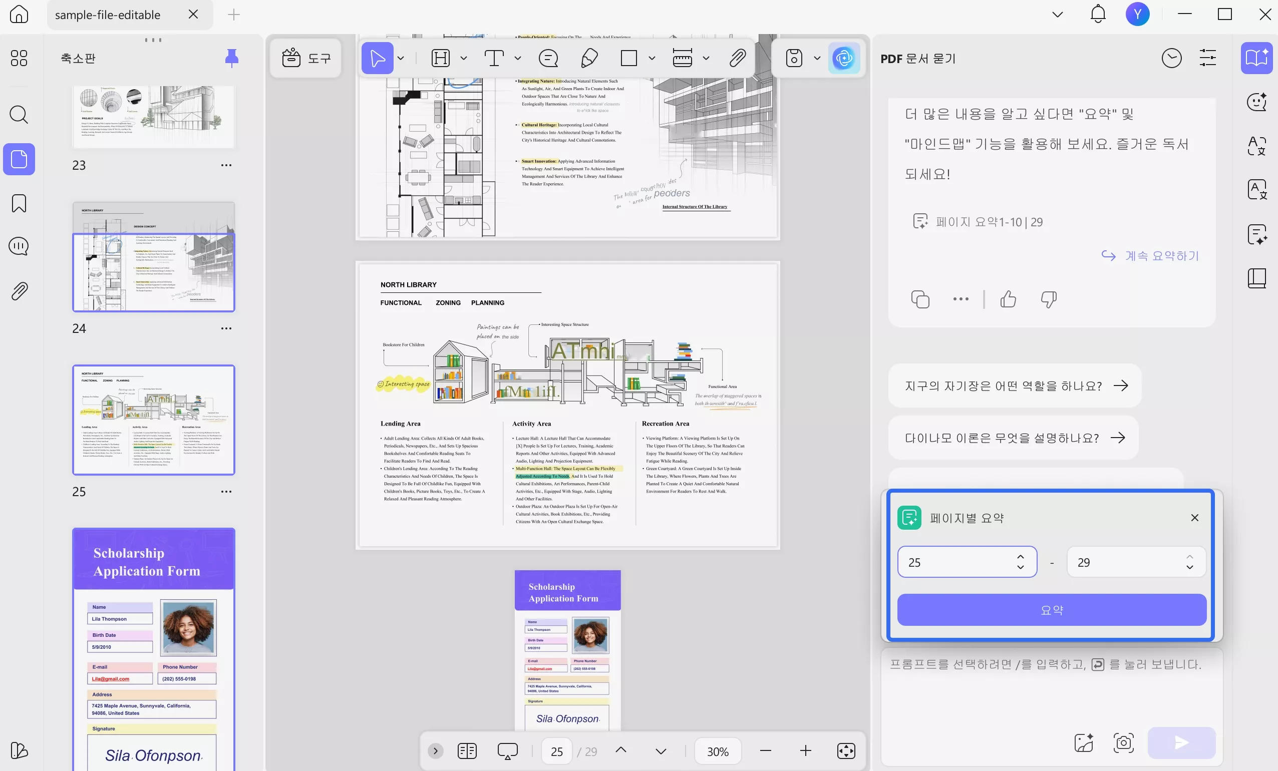 updf ai 창을 사용하여 페이지별로 요약하기