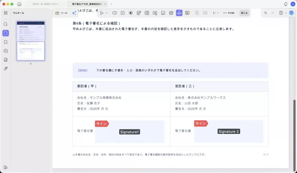 UPDFのデジタル署名