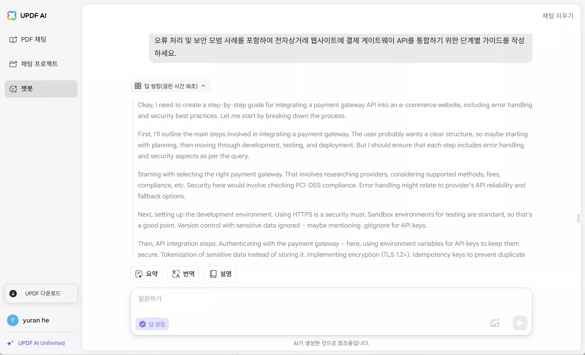 소프트웨어 개발 딥싱크 프롬프트