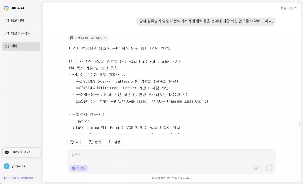 연구 개발 프롬프트 UDF AI