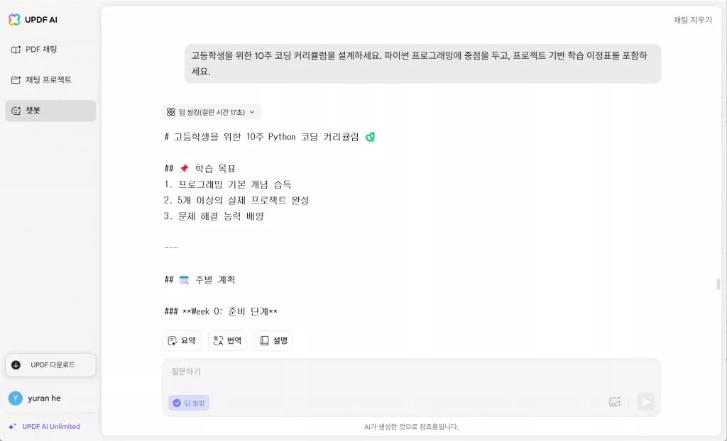 UPF AI를 활용한 교사용 프롬프트