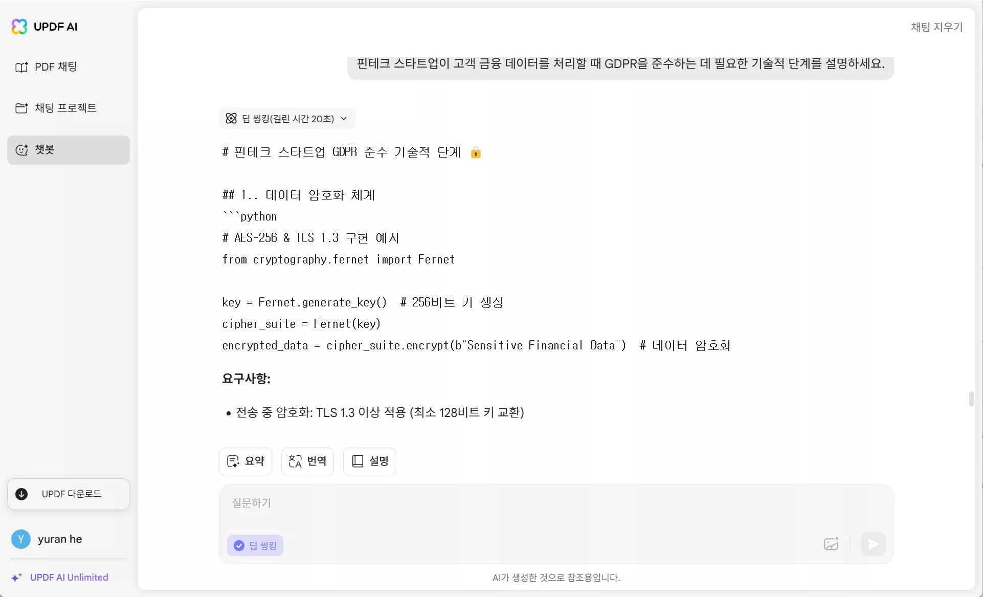 딥싱크를 활용한 금융 프롬프트