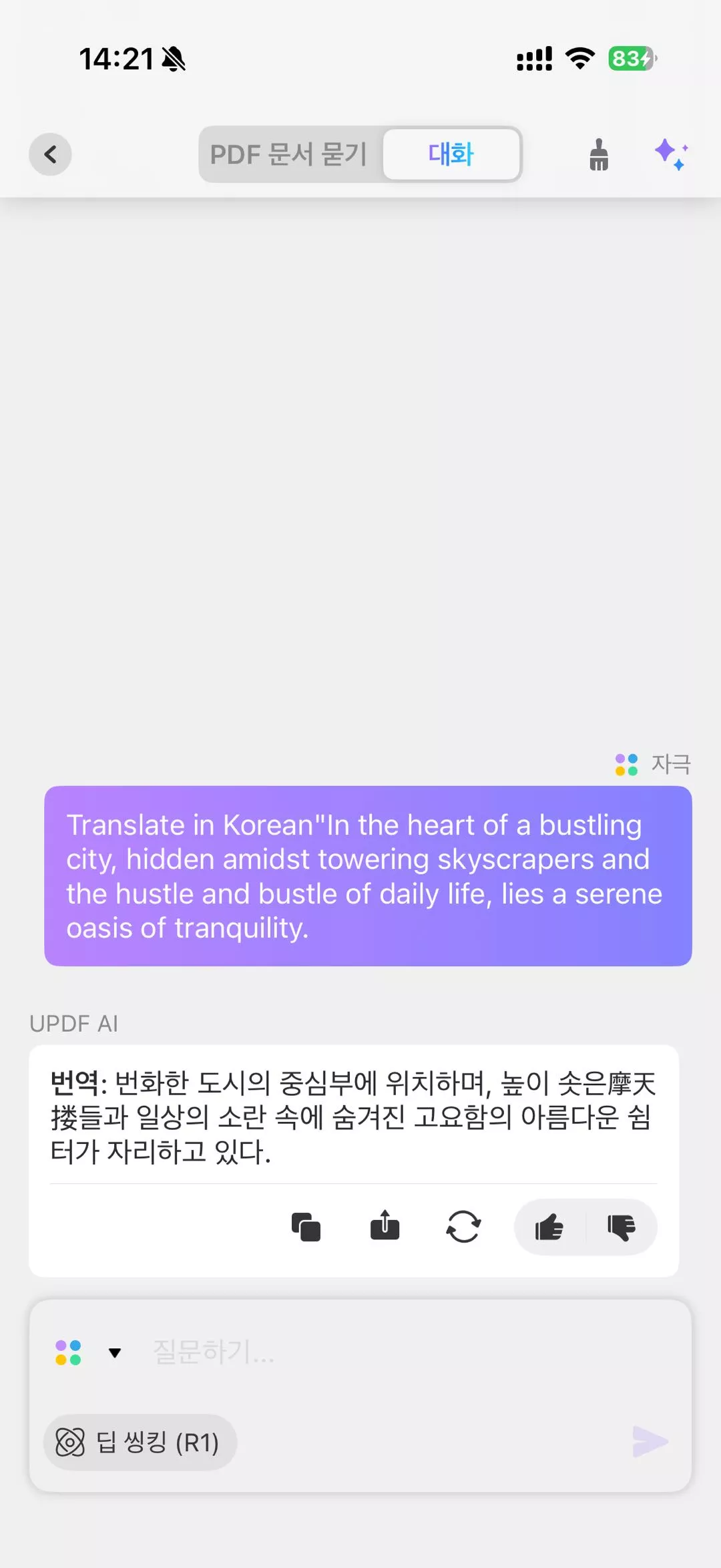 UPDF 모바일 버전