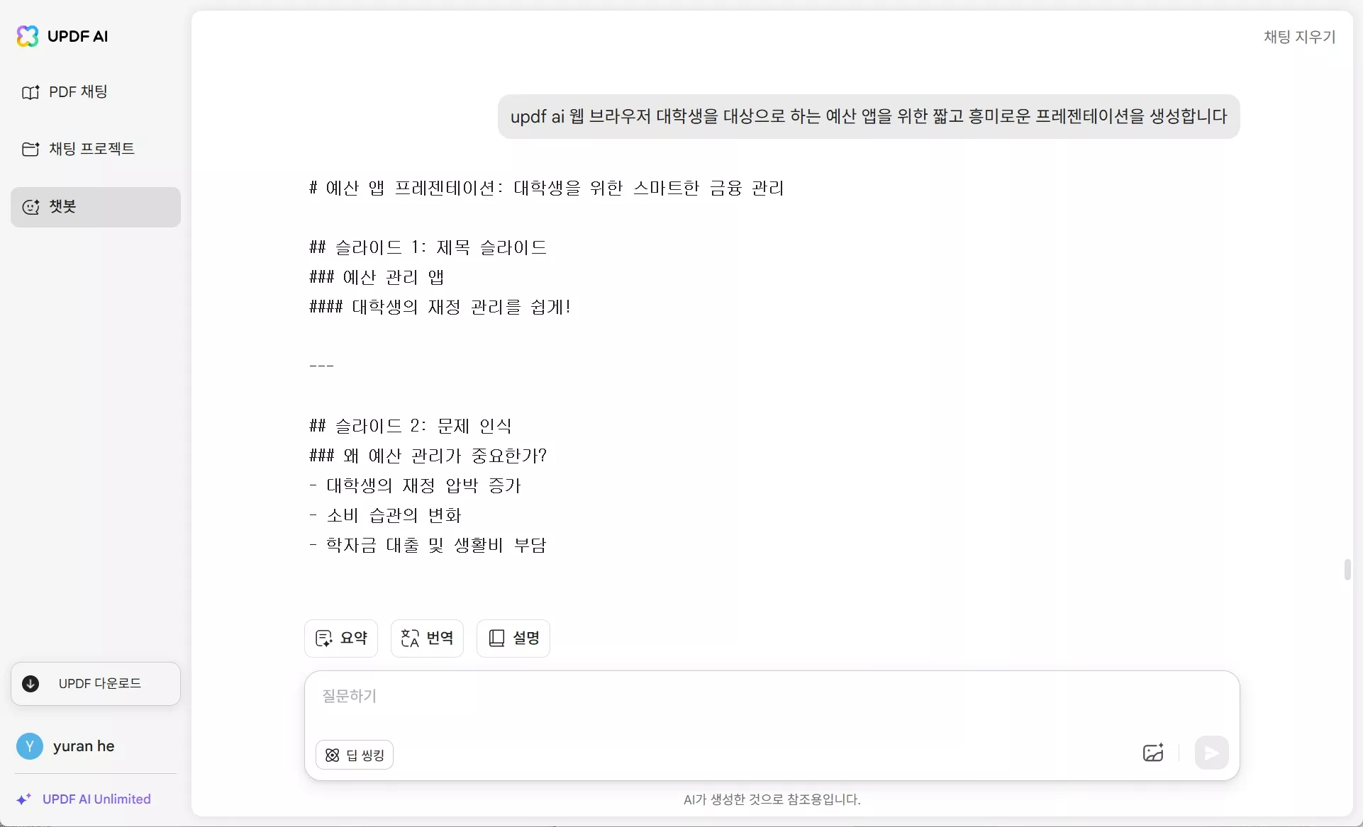 금융 프롬프트 UDF AI