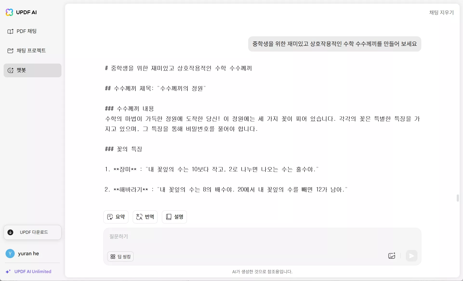 UDF AI에서 사용되는 교육 프롬프트