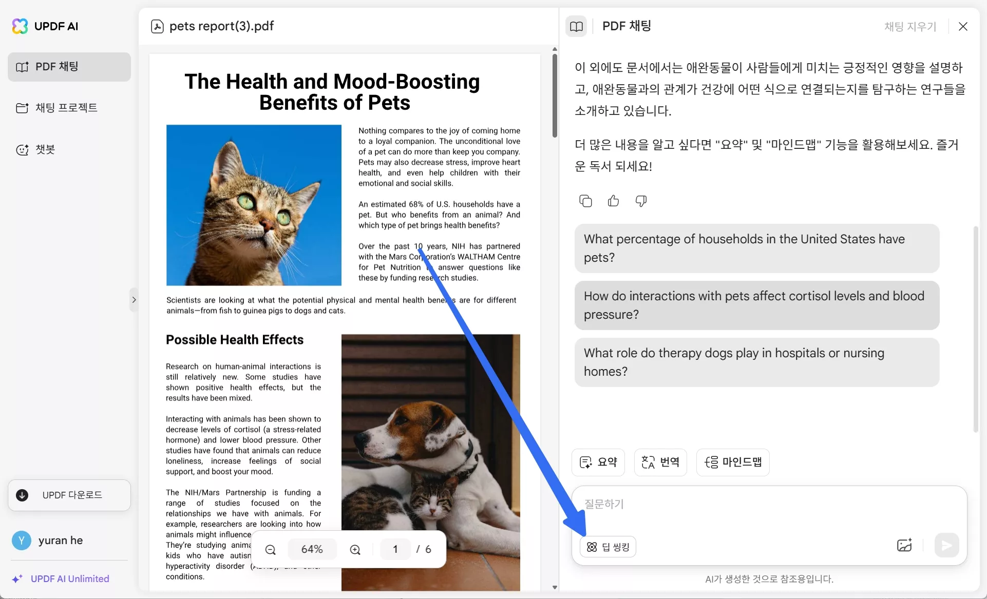 deepseek r1 모델 updf ai