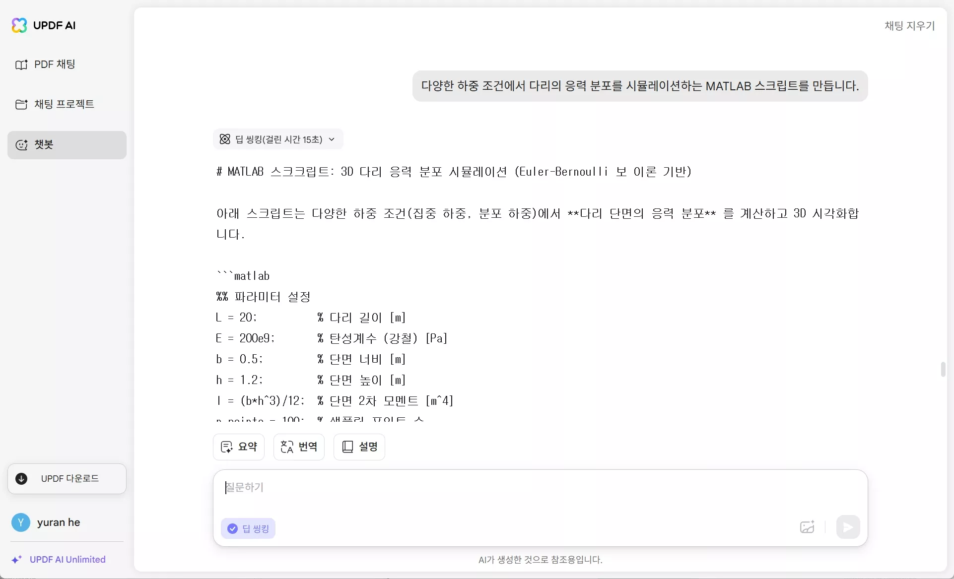 엔지니어링을 위한 딥싱크 AI 모델