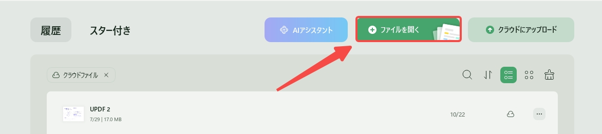 ファイルを開く