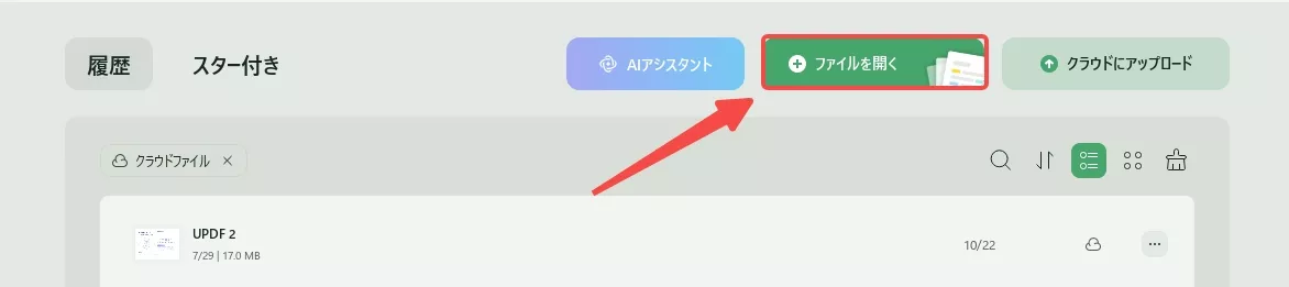 ファイルを開く