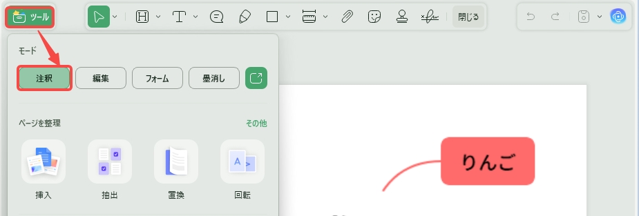 注釈機能を起動する