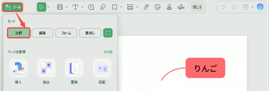 注釈機能を起動する