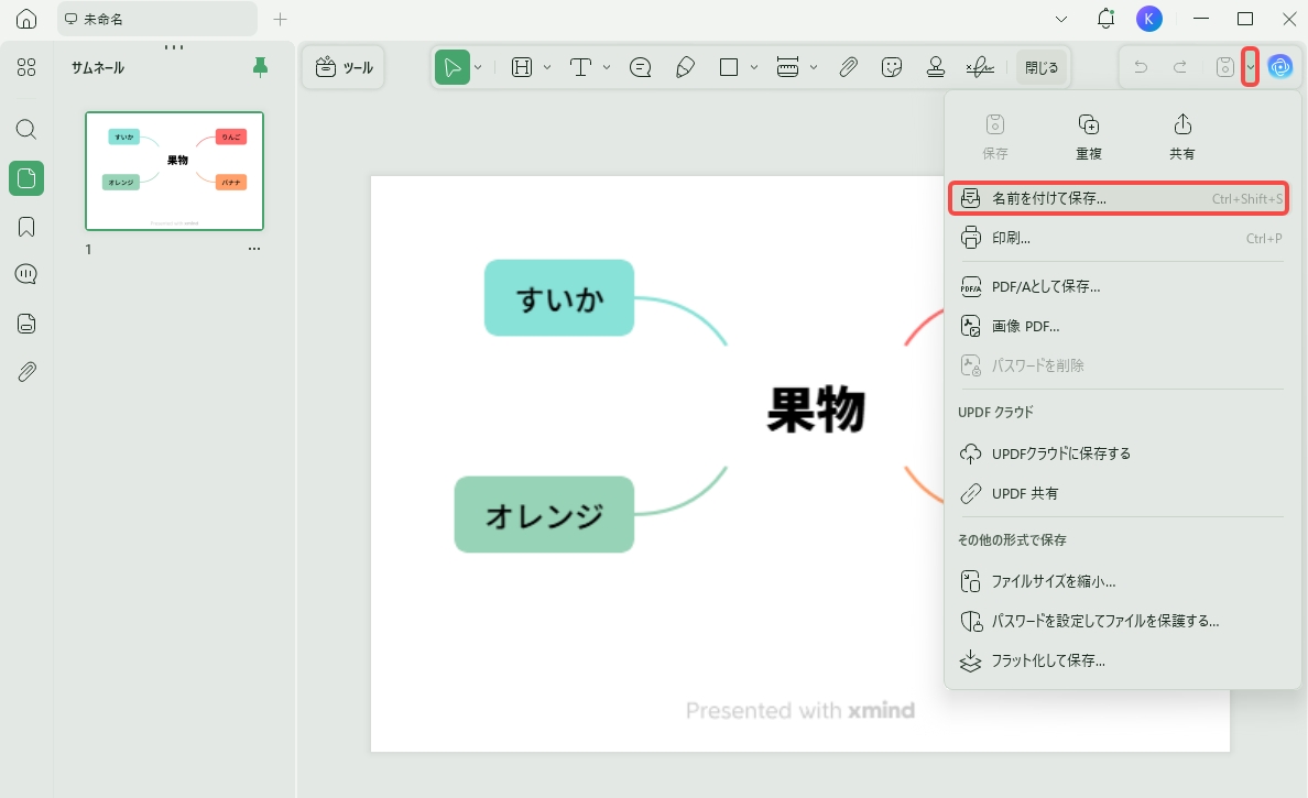 XMindをPDFに保存する