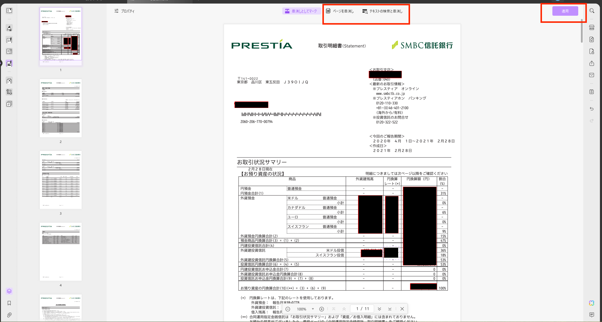 銀行取引明細書の編集２