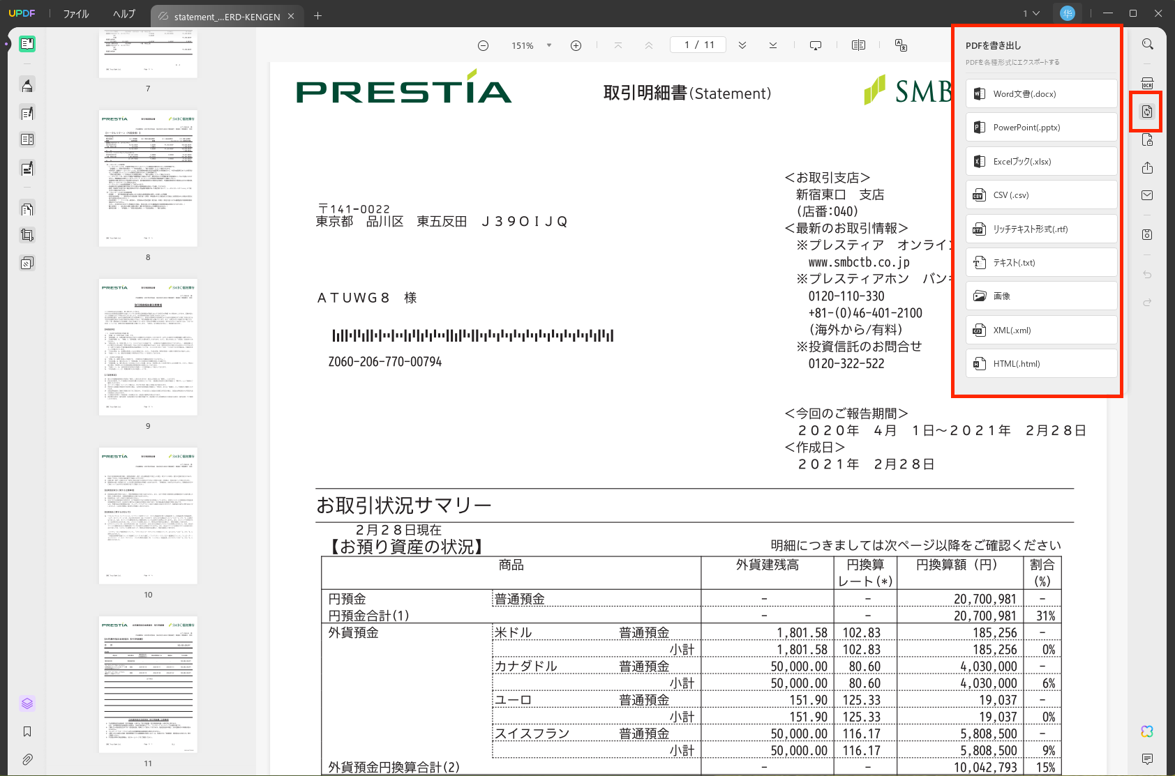 UPDFで希望形式の選定