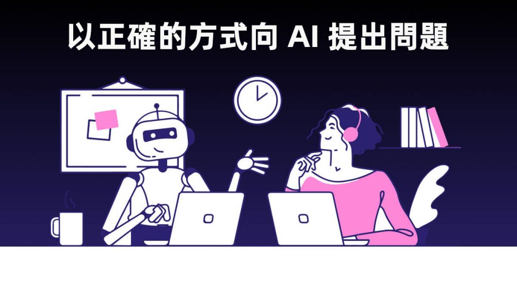 如何以正確的方式向 AI 提出問題？ | [Official] UPDF