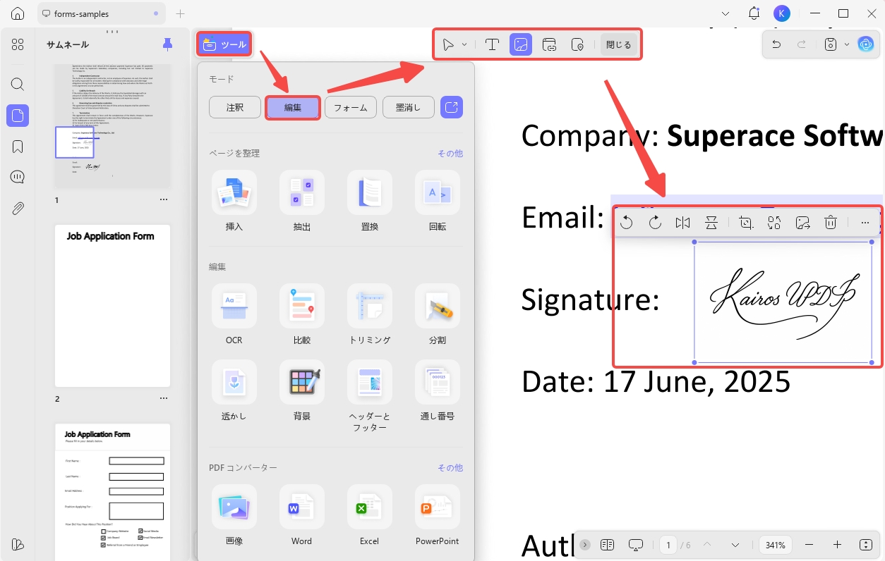 「編集」モードで署名画像を挿入する