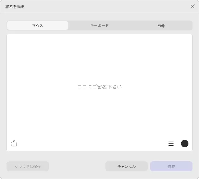 署名を作成する(3つの方法で)