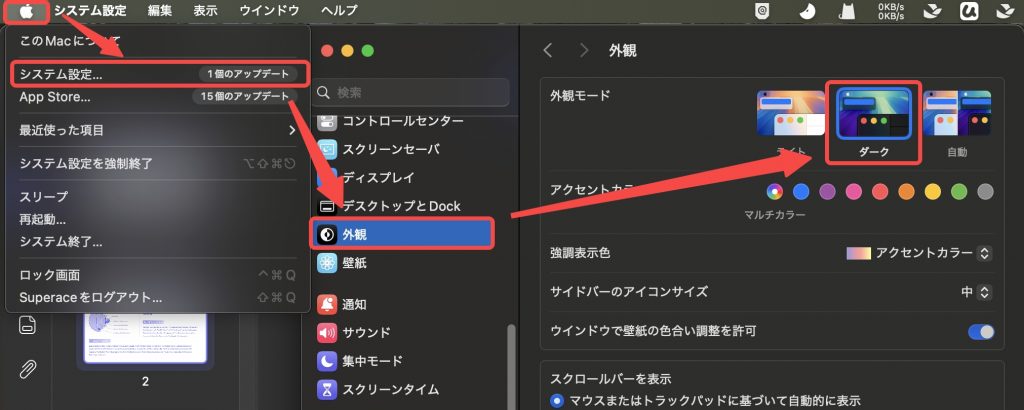 Macシステムでデークモードを起動する