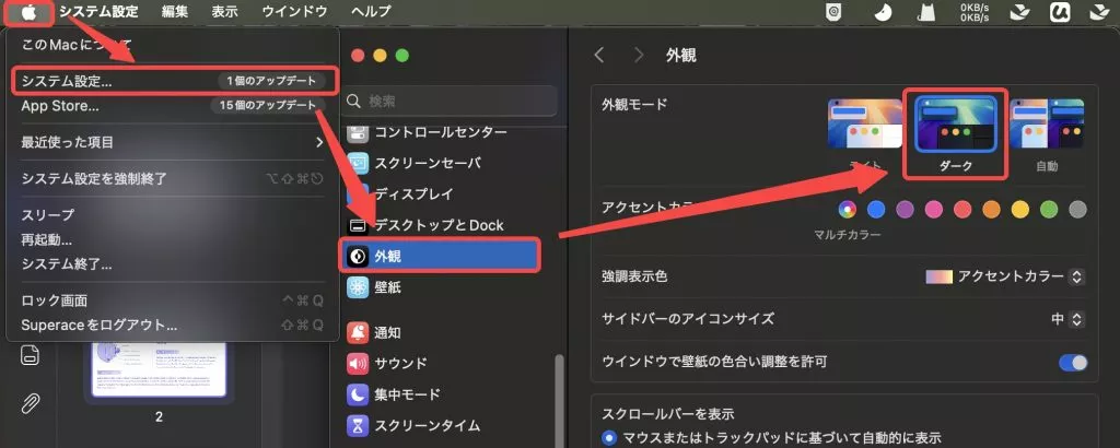 Macシステムでデークモードを起動する