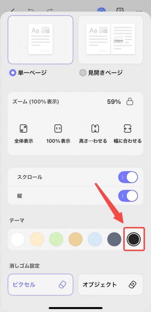 iOS版UPDFでダークモードを有効にする