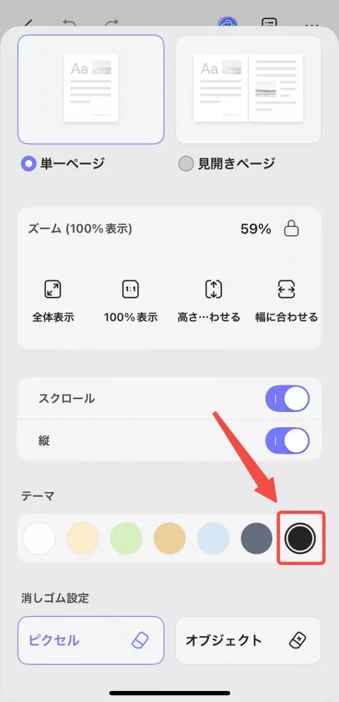 iOS版UPDFでダークモードを有効にする