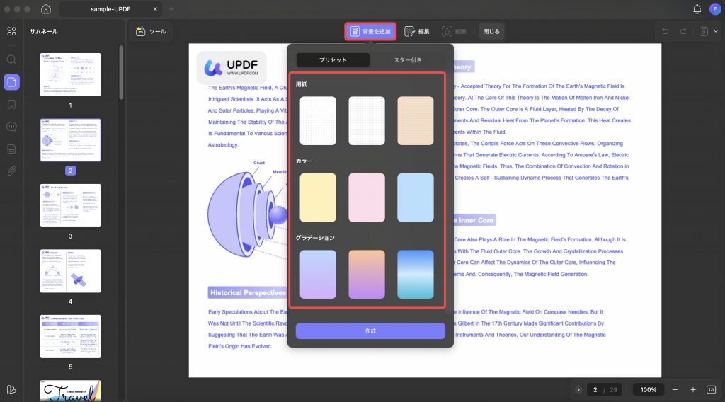 UPDFでPDF文書の背景色を変更する