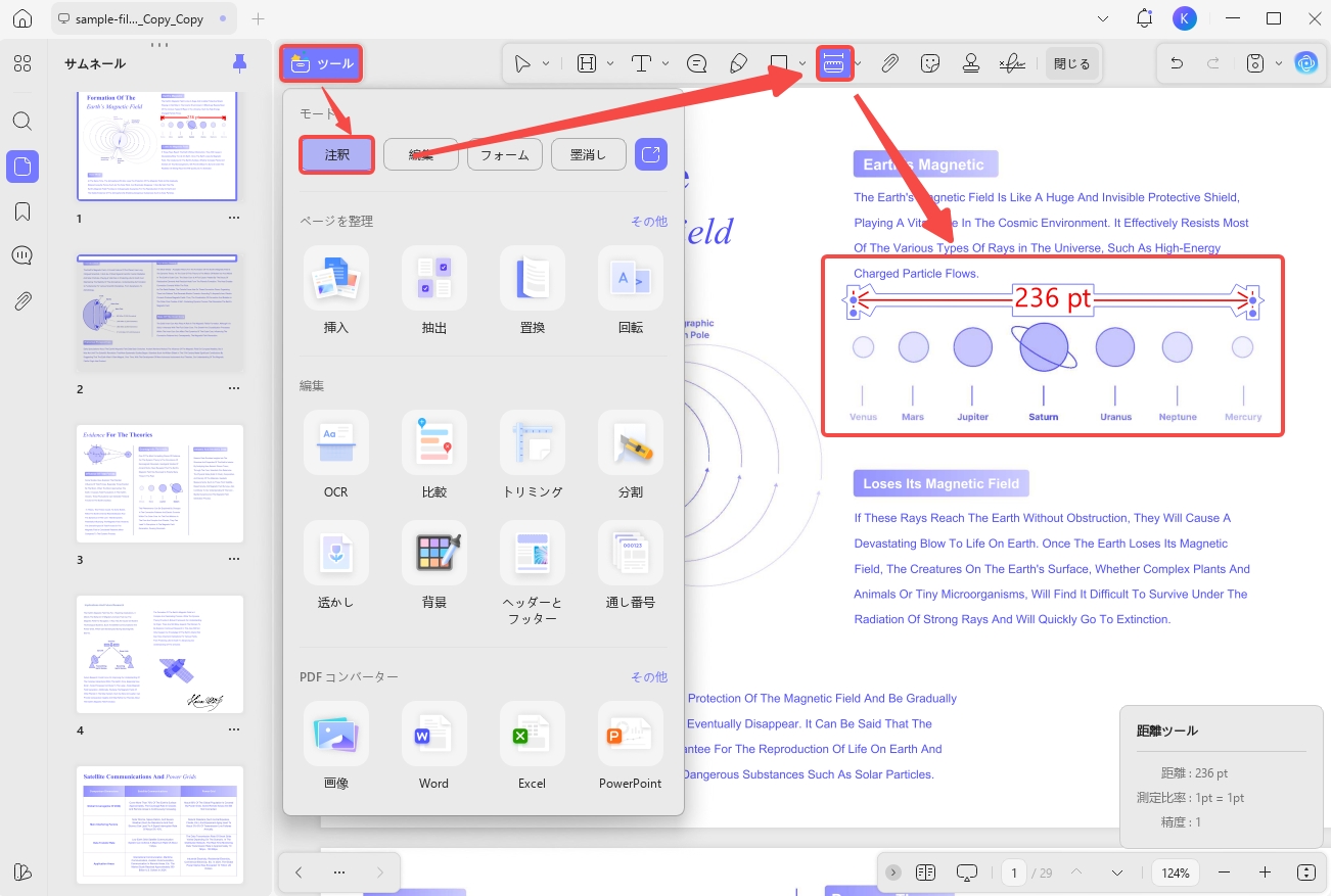 Adobe Acrobat 測定ツール　UPDFの測定ツールを使う