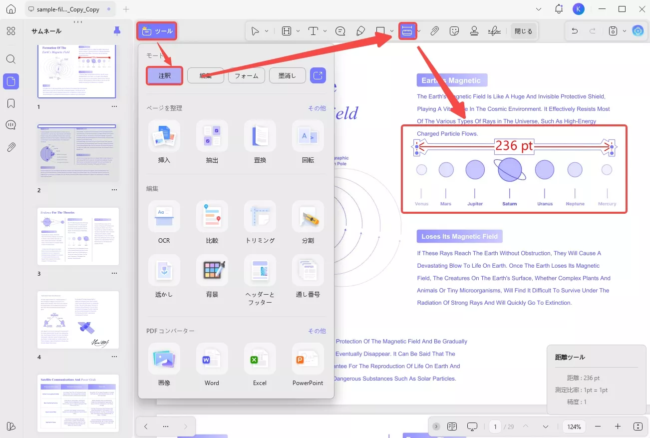 Adobe Acrobat 測定ツール　UPDFの測定ツールを使う
