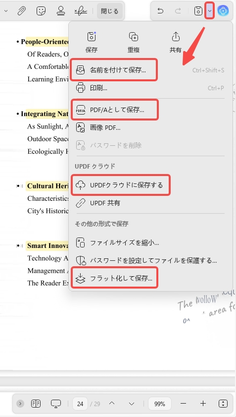 Adobe Acrobat 測定ツール　UPDFでPDFをを保存する