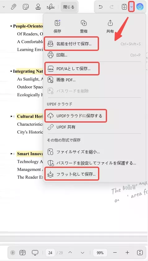 Adobe Acrobat 測定ツール　UPDFでPDFをを保存する